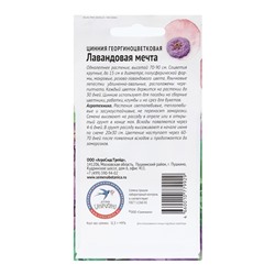 Семена Цветов Цинния "Лавандовая мечта", 0,3 г