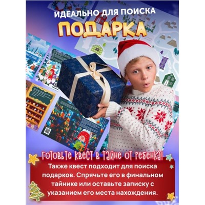 Квест "Новогодний переполох", 5+