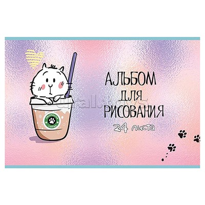 Альбом для рисования 24л. А4 скрепка S "Котпучино" УФ Твин выбор