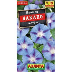 Семена Ипомея Дакапо голубая, арт.: 10834