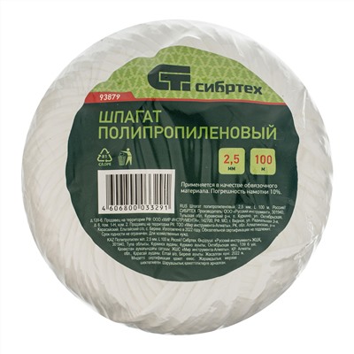 Шпагат полипропиленовый, 2.5 мм, L 100 м, Сибртех