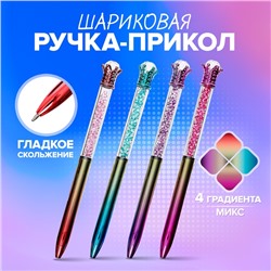 Ручка - прикол шариковая «Блеск Алмаз», МИКС