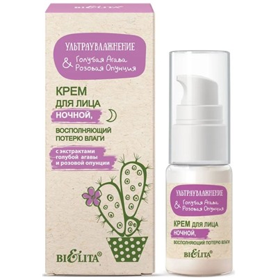 БЕЛИТА АГАВА & ОПУНЦИЯ Крем для лица НОЧНОЙ 24 мл