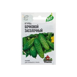 Семена Огурец «Бочковой засолочный», среднеранний, 0.3 г, «Удачные семена»