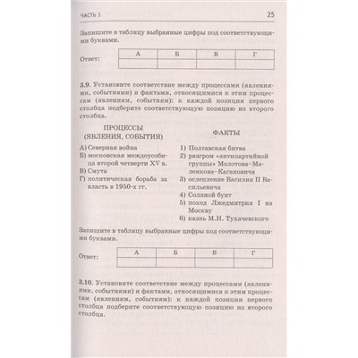 Соловьев Ян Валерьевич: ЕГЭ. История. Тематический тренинг для подготовки к единому государственному экзамену
