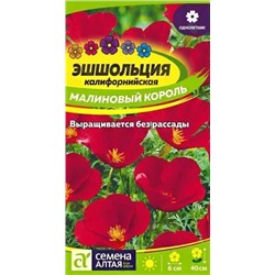 Семена Эшшольция Лиловый луч, арт.: 10654