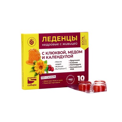Леденцы с клюквой, медом и календулой без сахара