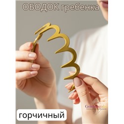 Ободок "Гребенка" ОБ04/002