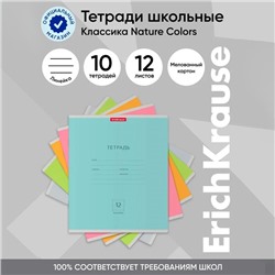 Тетрадь 12 листов в линейку ErichKrause "Классика" Nature Colors, обложка мелованный картон, блок офсет, белизна 100%, МИКС