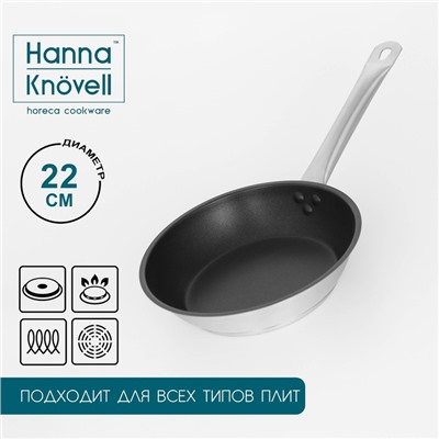 Сковорода Hanna Knövell, d=22 см, h=5.5 см, нержавеющая сталь, толщина стенки 0.6 мм, длина ручки 21.5 см, антипригарное покрытие, индукция