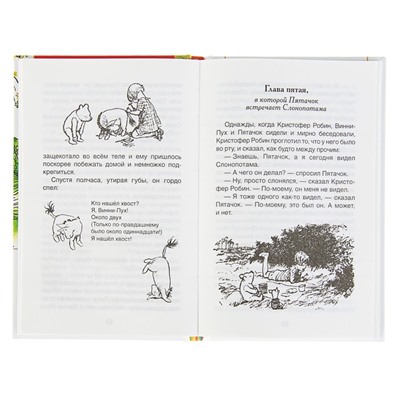 «Винни-Пух», Милн А.