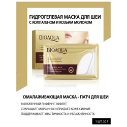 Гидрогелевая маска для шеи с коллагеном и козьим молоком, 30гр / BIOAQUA Fullerene Milk Collagen Neck Mask