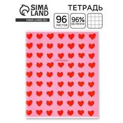 Тетрадь в клетку, 96 л., А5, на скрепке, блок №1 «Сердечки»