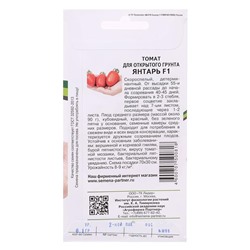Семена Томат "Янтарь", F1, 0,1 г