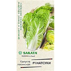Семена Капуста пекинская Натсуки F1, арт.: 10058