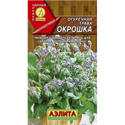 Семена Огуречная трава Окрошка, арт.: 1051