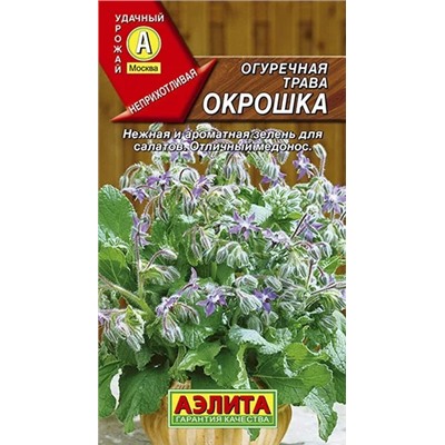 Семена Огуречная трава Окрошка, арт.: 1051