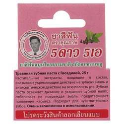 Зубная паста 5 Star Cosmetic с травами и гвоздикой, 25 г