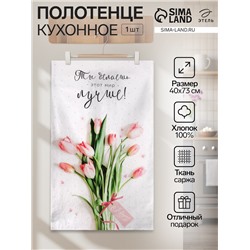 Полотенце "Этель" Весеннее настроение 40х73 см, 100% хл, саржа 190 гр/м2