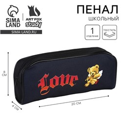 Пенал школьный текстильный «Любовь», 20×8×4 см