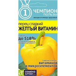 Семена Перец сладкий Желтый Витамин, арт.: 8869
