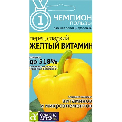 Семена Перец сладкий Желтый Витамин, арт.: 8869