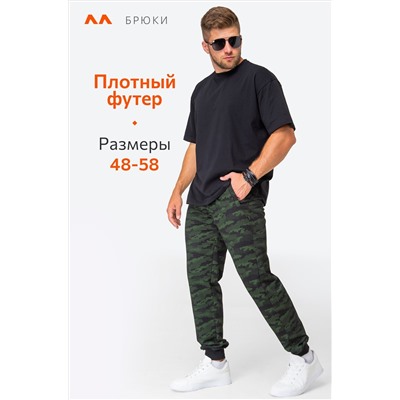 Мужские брюки из футера двухнитки Happyfox