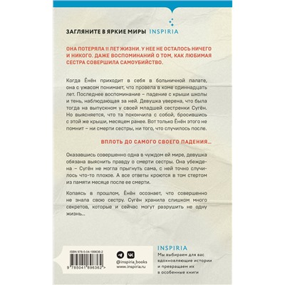 Ким Харим. День, когда я исчезла