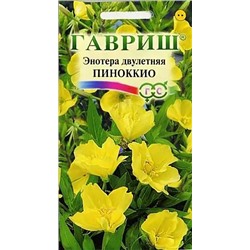 Семена Энотера двулетняя Пиноккио, арт.: 5483