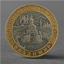 Монета "10 рублей 2008 Владимир ММД"