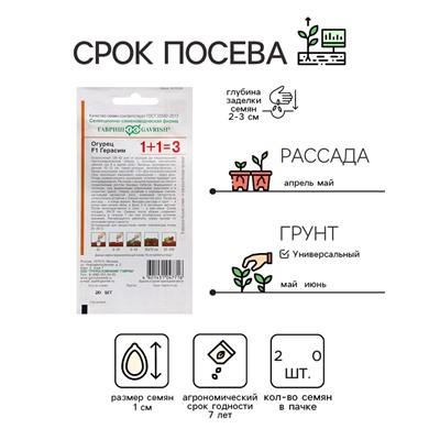 Семена огурца "Герасим F1", 20 шт.