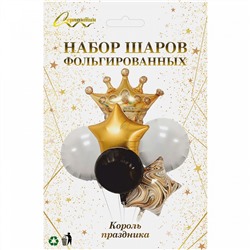 Набор шаров 6 шт "Король праздника"