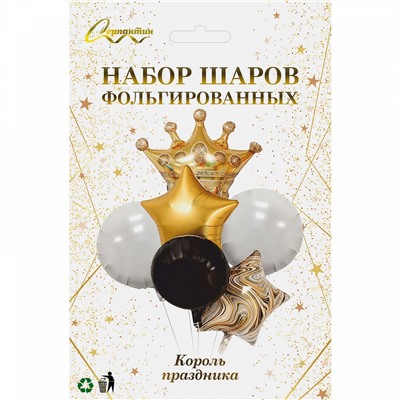 Набор шаров 6 шт "Король праздника"
