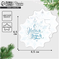 Шильдик на подарок Новый год «Снежинка», 6.5 х 6.5 см