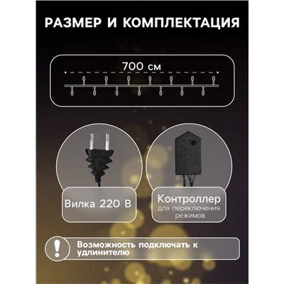 Гирлянда «Нить» 7 м, IP20, тёмная нить, 180 ламп, свечение тёплое белое, 8 режимов, 220 В