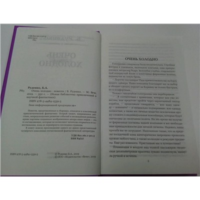Очень холодно