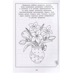 Развитие межполушарного взаимодействия у детей. Готовимся к школе. Рабочая тетрадь