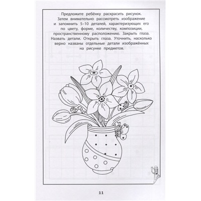 Развитие межполушарного взаимодействия у детей. Готовимся к школе. Рабочая тетрадь