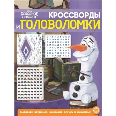 Кроссворды и головоломки. №2104
