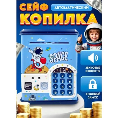 Сейф копилка для денег Космонавт интерактивная