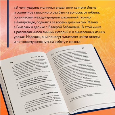 Уценка. Сергей Кофанов. У каждого свой Эверест. Как опыт реальных восхождений помогает вдохновлять команды и управлять проектами