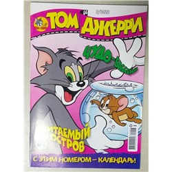 Том и Джерри