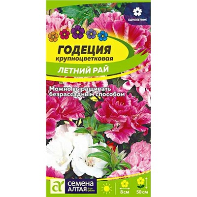 Семена Годеция Летний рай, арт.: 10582
