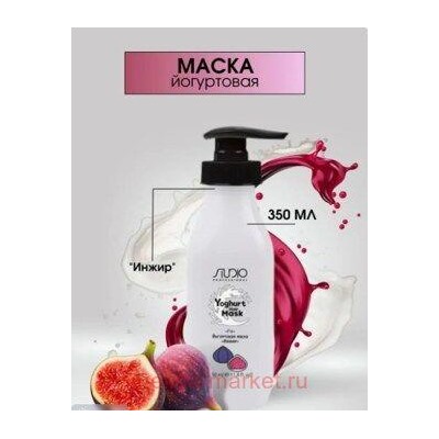 Kapous Маска йогуртовая для волос "Инжир" 350мл