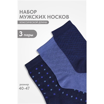 Носки мужские Ритм комплект 3 пары