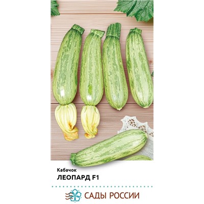 Семена Кабачок Леопард F1, арт.: 74349