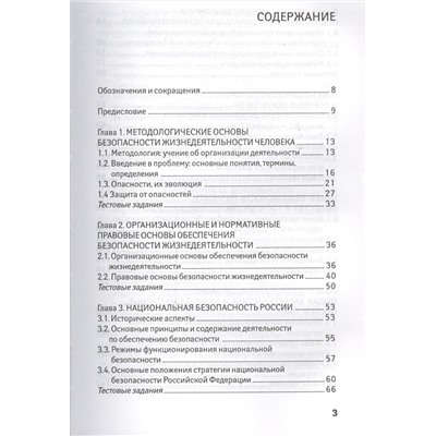 Уценка. Безопасность жизнедеятельности. Учебное пособие: Чиж, Русанов, Третьяков