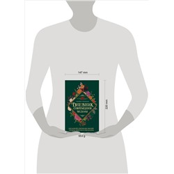 Уценка. Эльвира Бродская. Дневник современной ведьмы: для записей, списков дел, мыслей, обрядов, рецептов и самоанализа (зеленый)