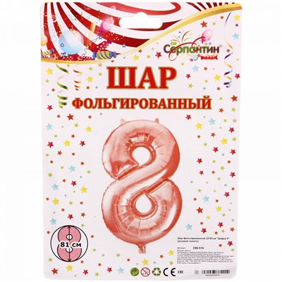 Шар фольгированный 32'/81см "Цифра 8" (розовое золото)