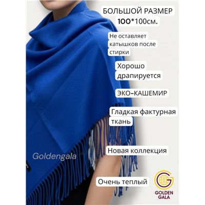 Платок теплый кашемировый однотонный Арт 9899П/38 цвет ярко-синий